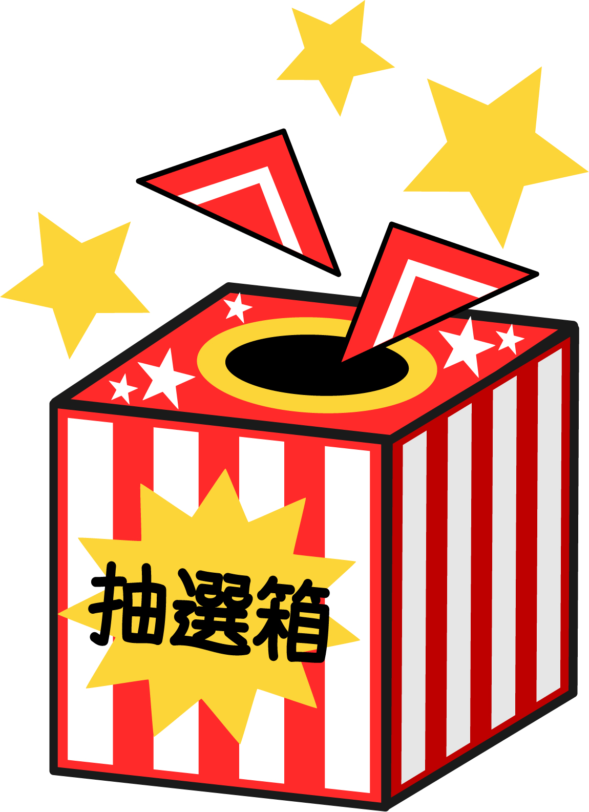 ★ お楽しみ抽選 当選ナンバー発表 ★